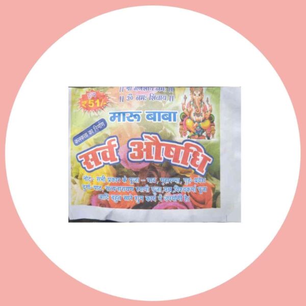 sarvaushadhi ( 1pcs )